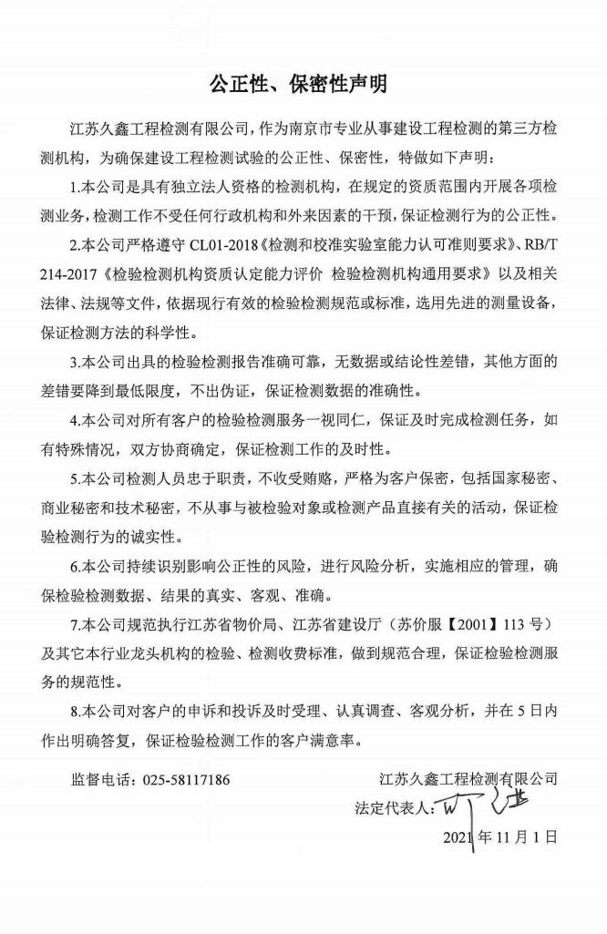公證性、保密性聲明